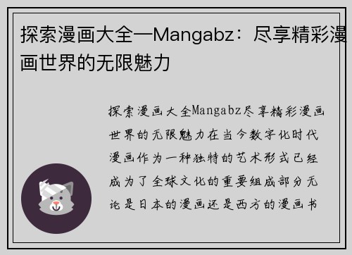 探索漫画大全—Mangabz：尽享精彩漫画世界的无限魅力